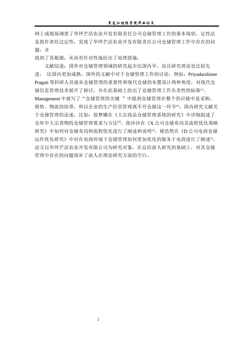 23年WP物流管理-华坪芒活农业开发有限公司仓储管理问题分析-2019511323-刘永艳.docx_第7页