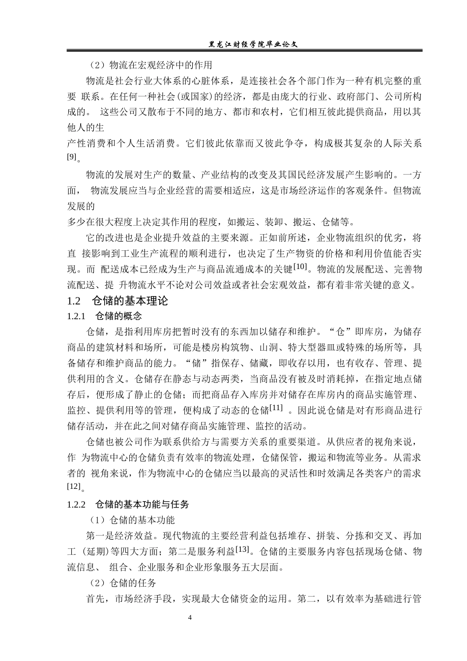 23年WP物流管理-华坪芒活农业开发有限公司仓储管理问题分析-2019511323-刘永艳.docx_第9页