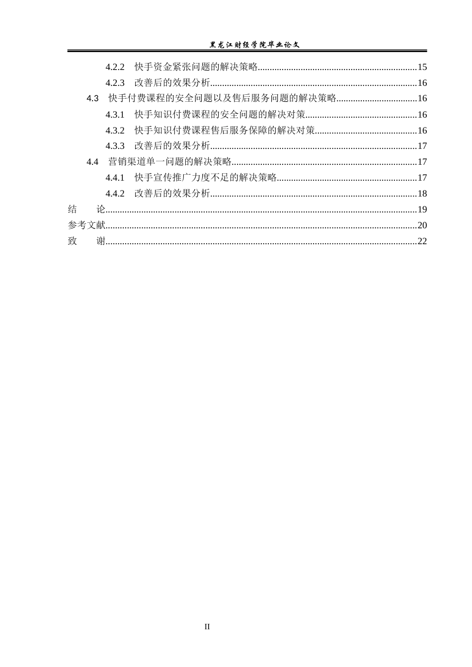 23年WP电子商务-自媒体平台的引流与账号管理策略-2019511561-张语恒.docx_第5页