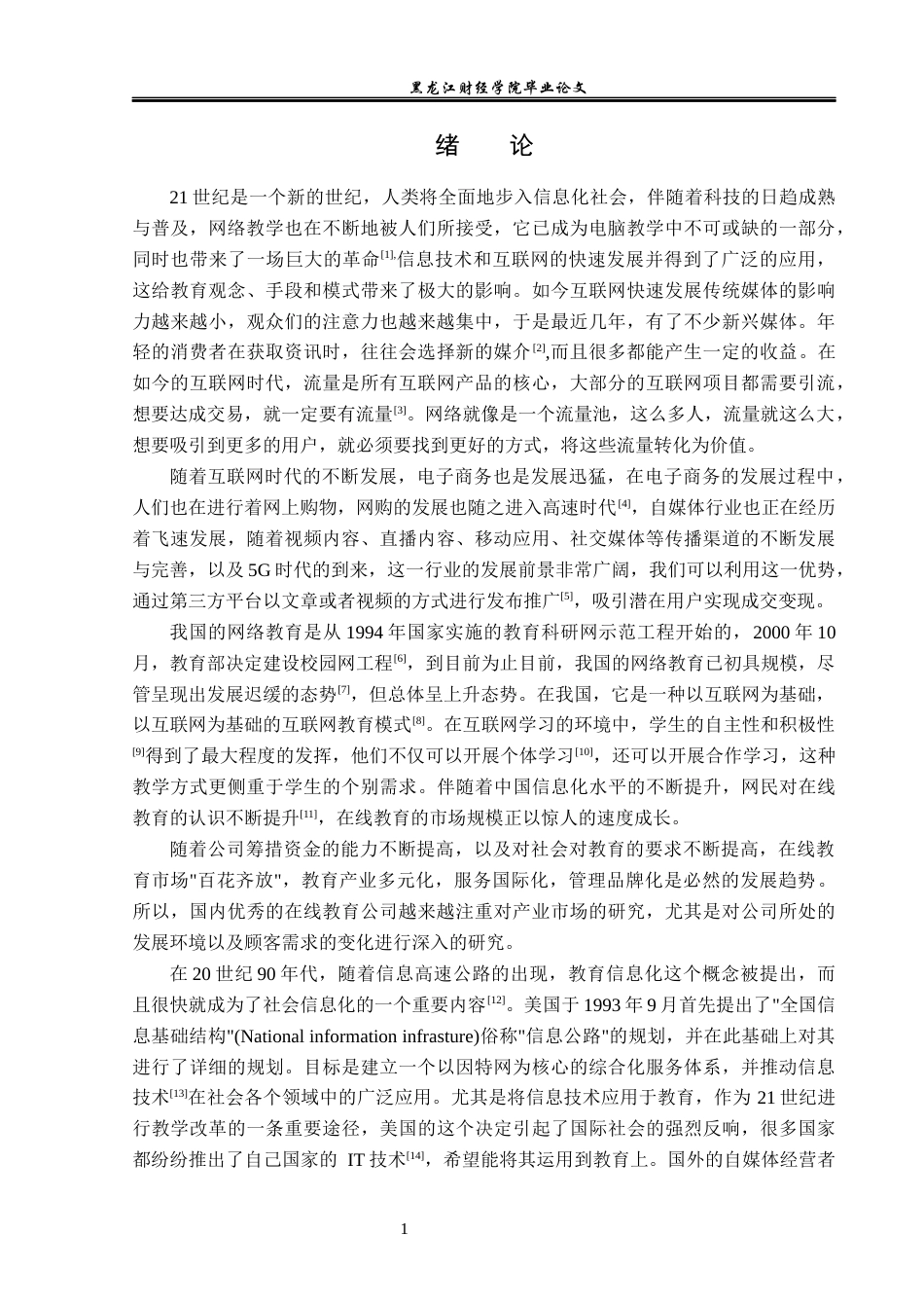 23年WP电子商务-自媒体平台的引流与账号管理策略-2019511561-张语恒.docx_第6页