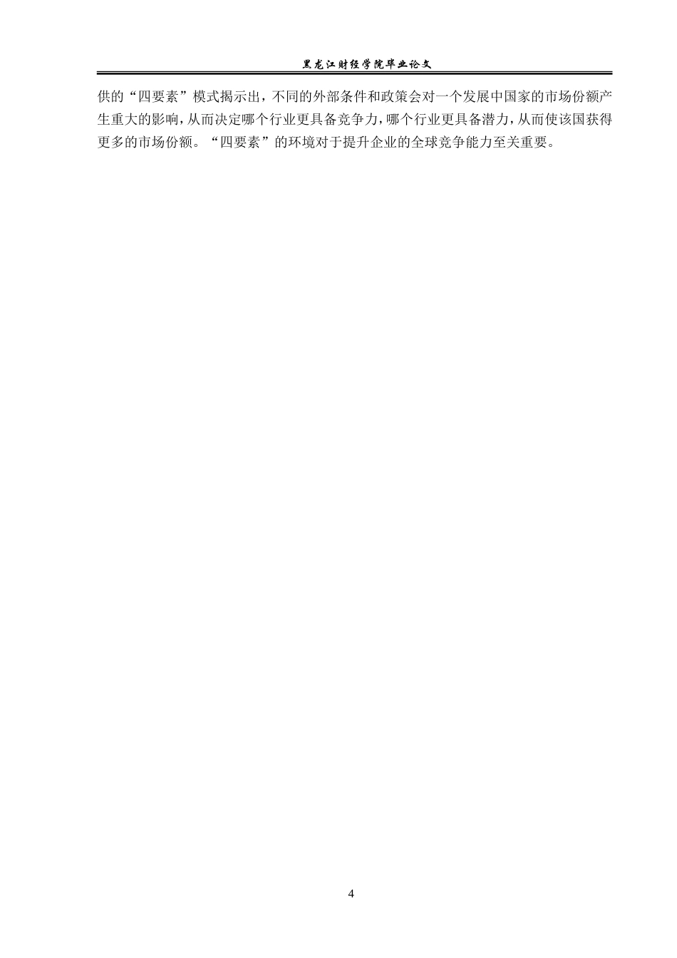 23年WP国际经济与贸易-湖北省农产品出口现状及问题分析-2019510602-丁德熙.doc_第8页