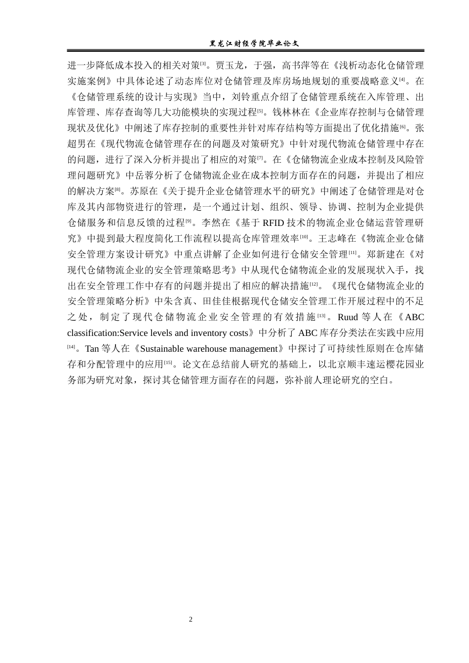 23年WP物流管理-北京顺丰速运樱花园业务部仓储管理问题分析-2019511366-王菲.docx_第7页