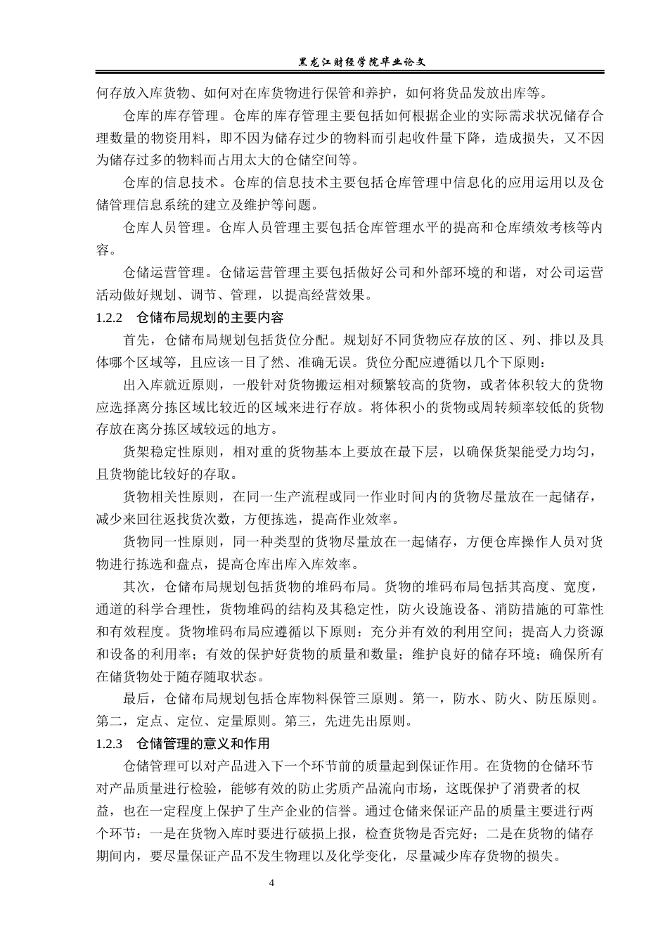 23年WP物流管理-北京顺丰速运樱花园业务部仓储管理问题分析-2019511366-王菲.docx_第9页
