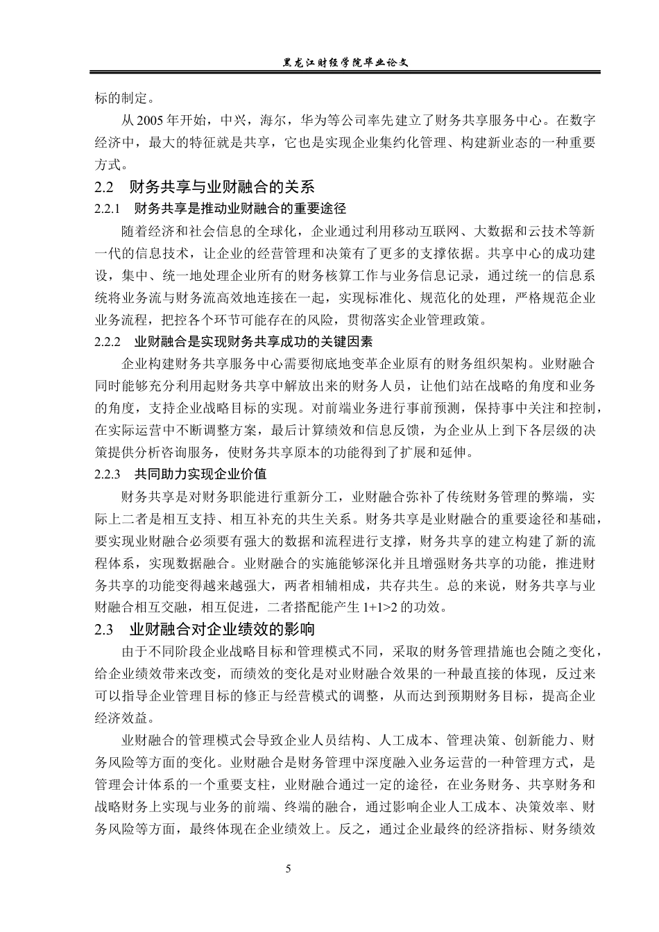 23年WP会计学-蒙牛乳业集团股份有限公司业财融合绩效研究-2019512408-刘梓涵.docx_第10页