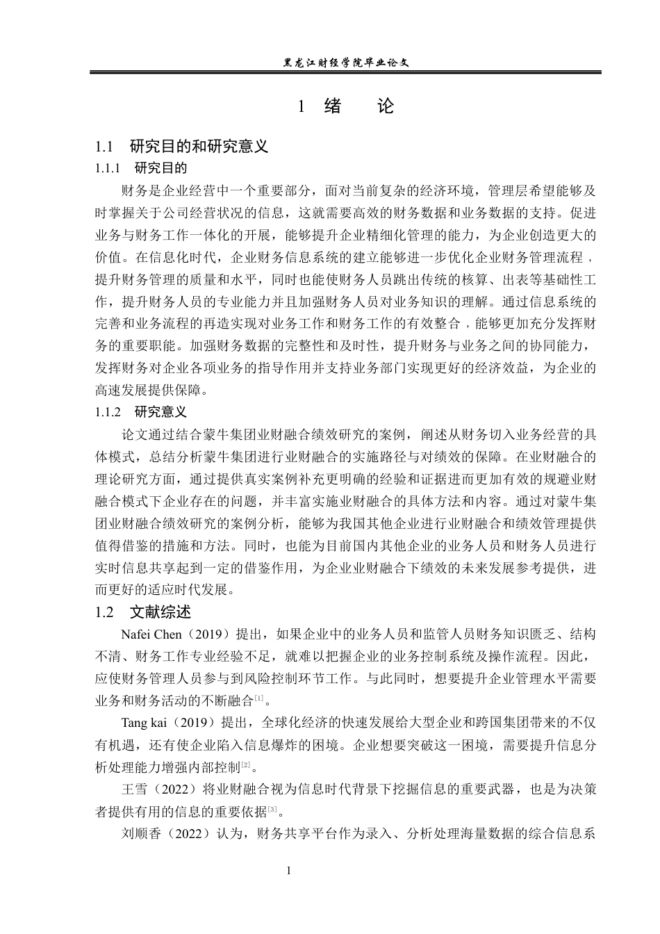 23年WP会计学-蒙牛乳业集团股份有限公司业财融合绩效研究-2019512408-刘梓涵.docx_第6页