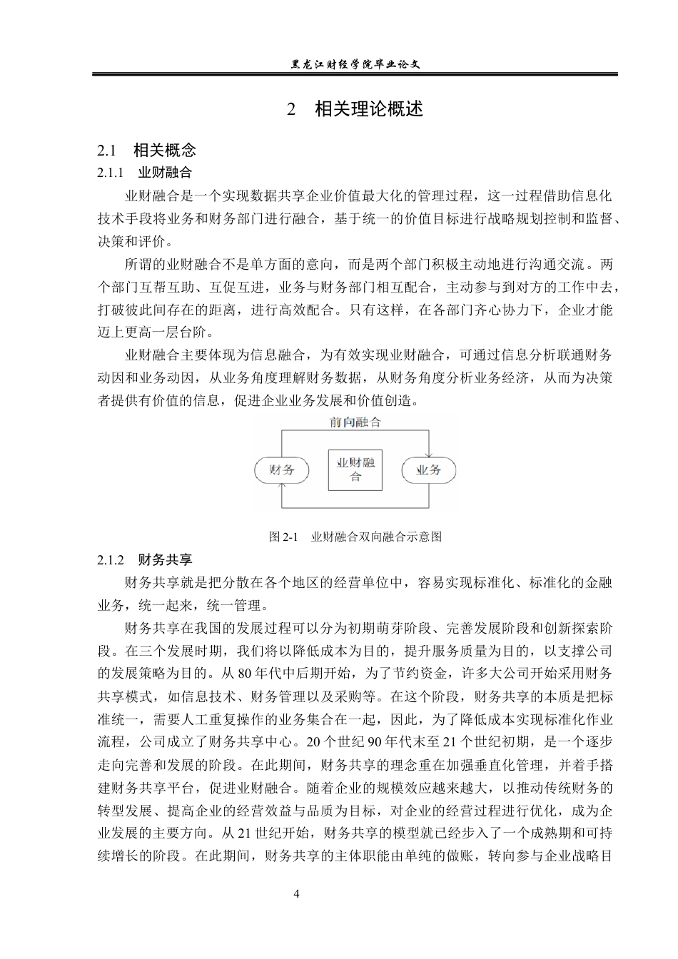23年WP会计学-蒙牛乳业集团股份有限公司业财融合绩效研究-2019512408-刘梓涵.docx_第9页