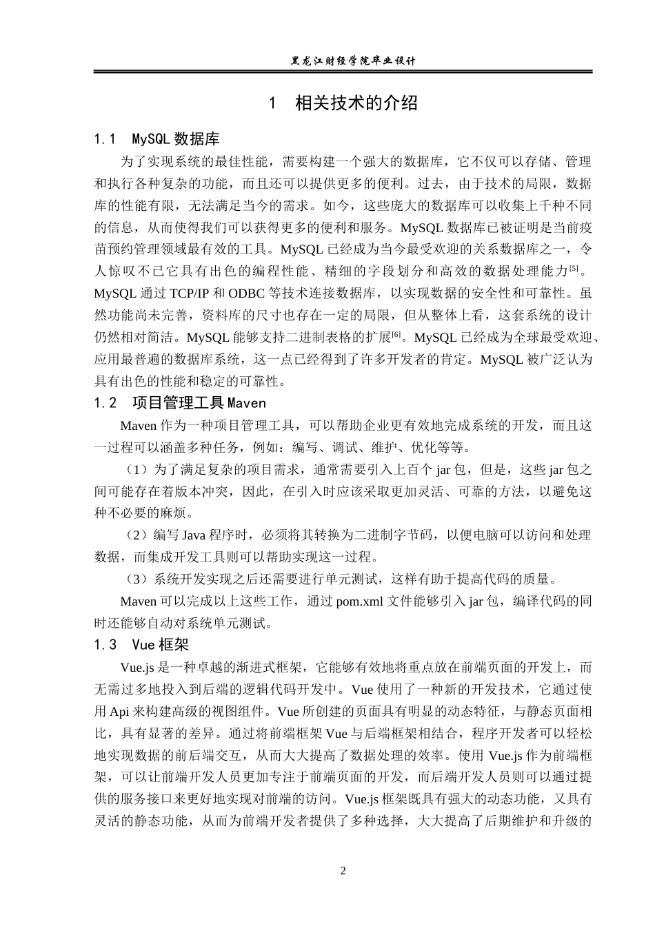 23年WP电子信息工程-基于Python的疫苗预约系统的设计-2019510729-刘津津.docx_第7页