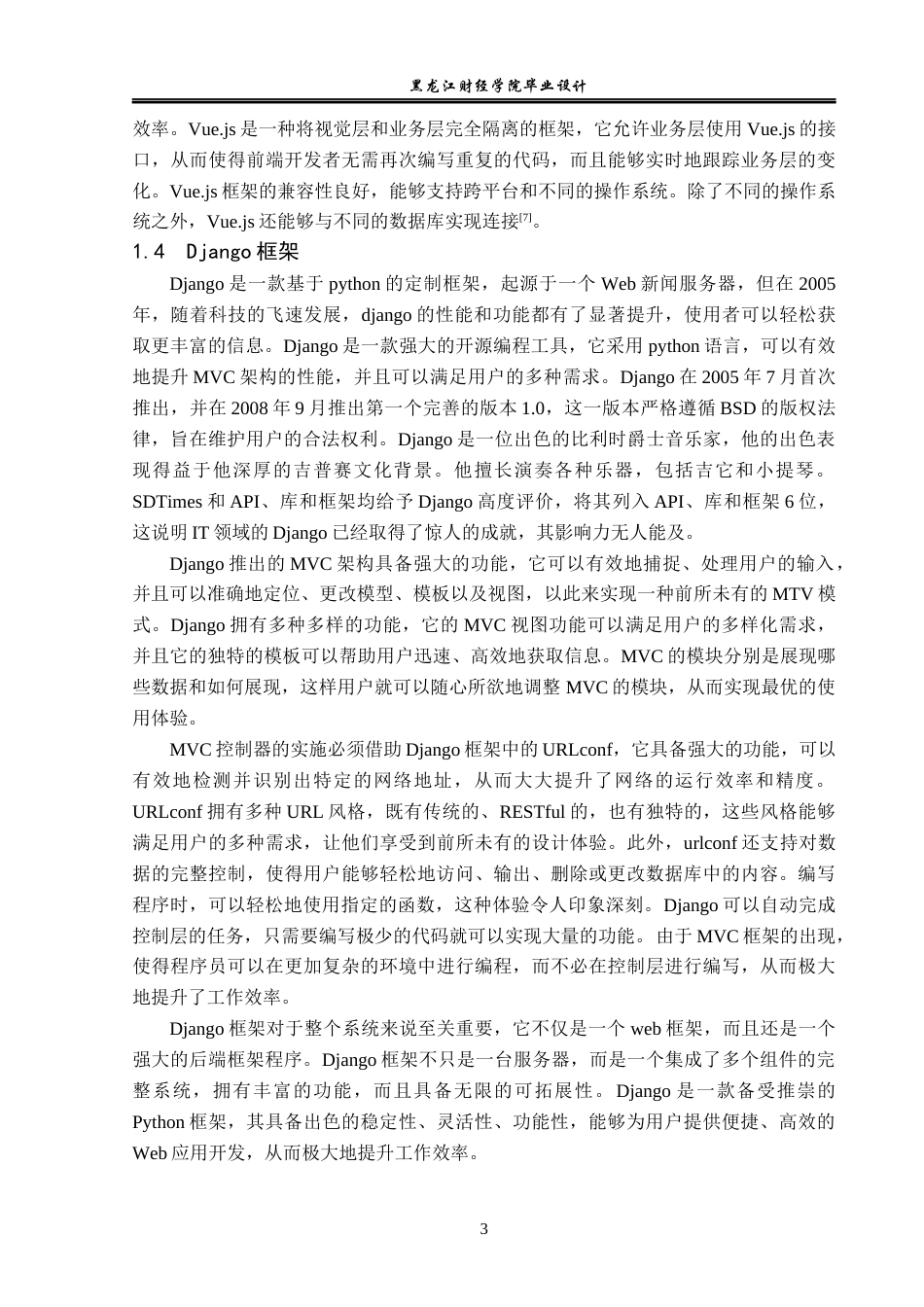 23年WP电子信息工程-基于Python的疫苗预约系统的设计-2019510729-刘津津.docx_第8页