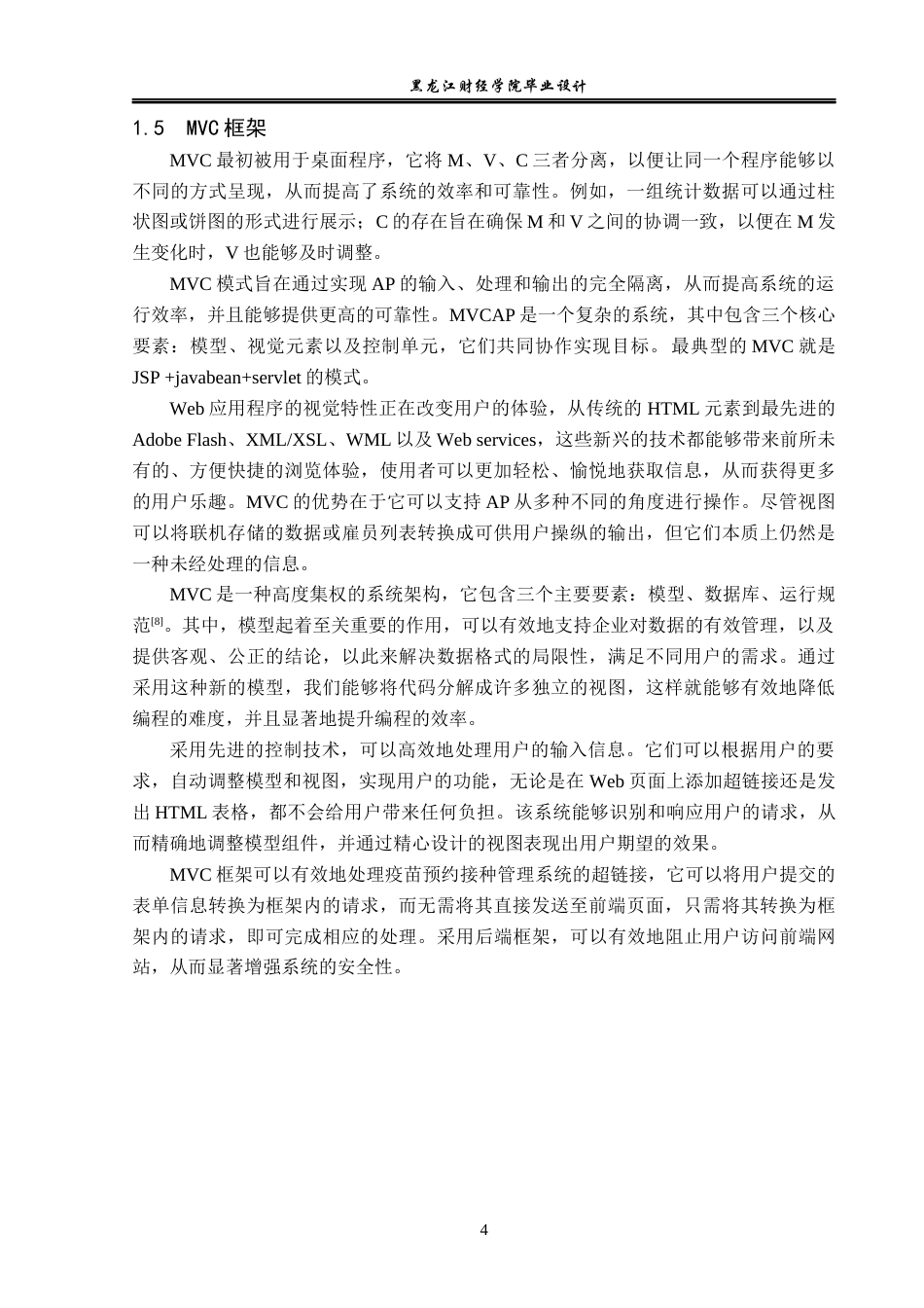 23年WP电子信息工程-基于Python的疫苗预约系统的设计-2019510729-刘津津.docx_第9页