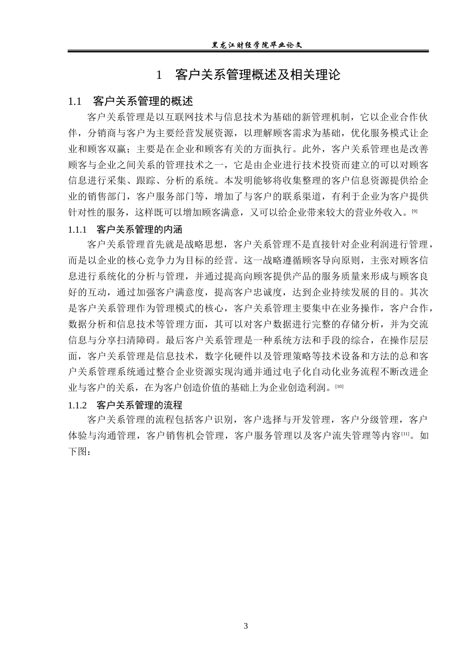 23年WP工商管理-讷河市全友家私专卖店客户关系管理研究-2019512906-桑娜.docx_第8页