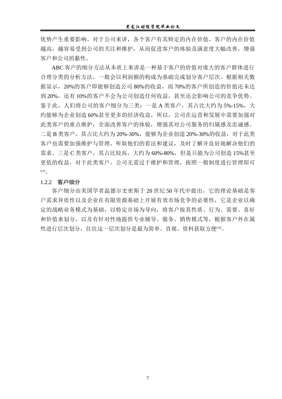 23年WP工商管理-客户关系管理研究——以沈阳市铁西区百时教育培训中心为例-2019510512-宋涵.docx_第10页