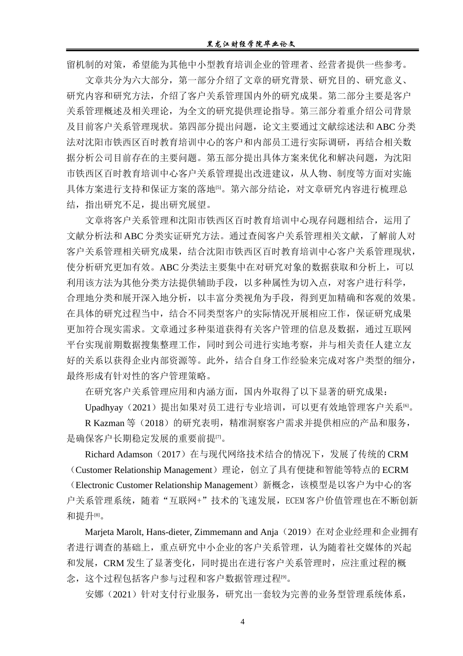 23年WP工商管理-客户关系管理研究——以沈阳市铁西区百时教育培训中心为例-2019510512-宋涵.docx_第7页
