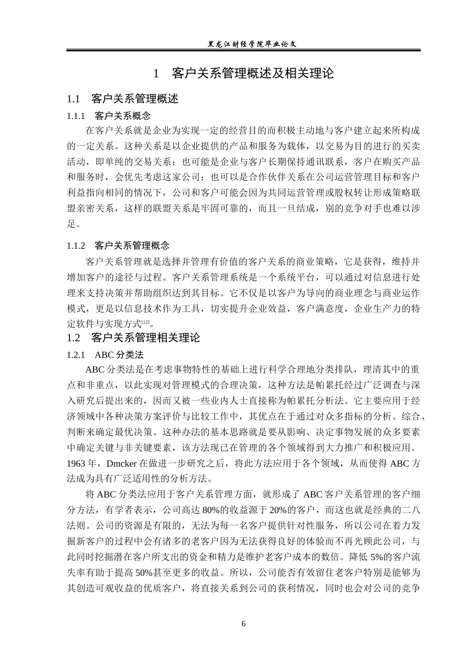 23年WP工商管理-客户关系管理研究——以沈阳市铁西区百时教育培训中心为例-2019510512-宋涵.docx_第9页