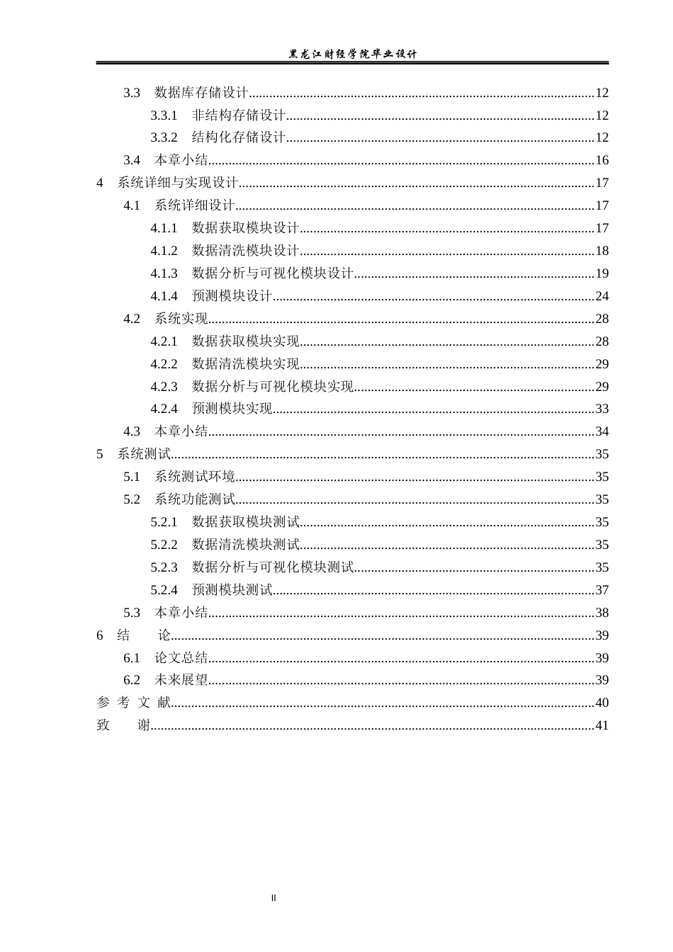 23年WP数据科学与大数据技术-基于Python的淘宝女装数据分析与预测-2019511935-曲翠翠.docx_第6页