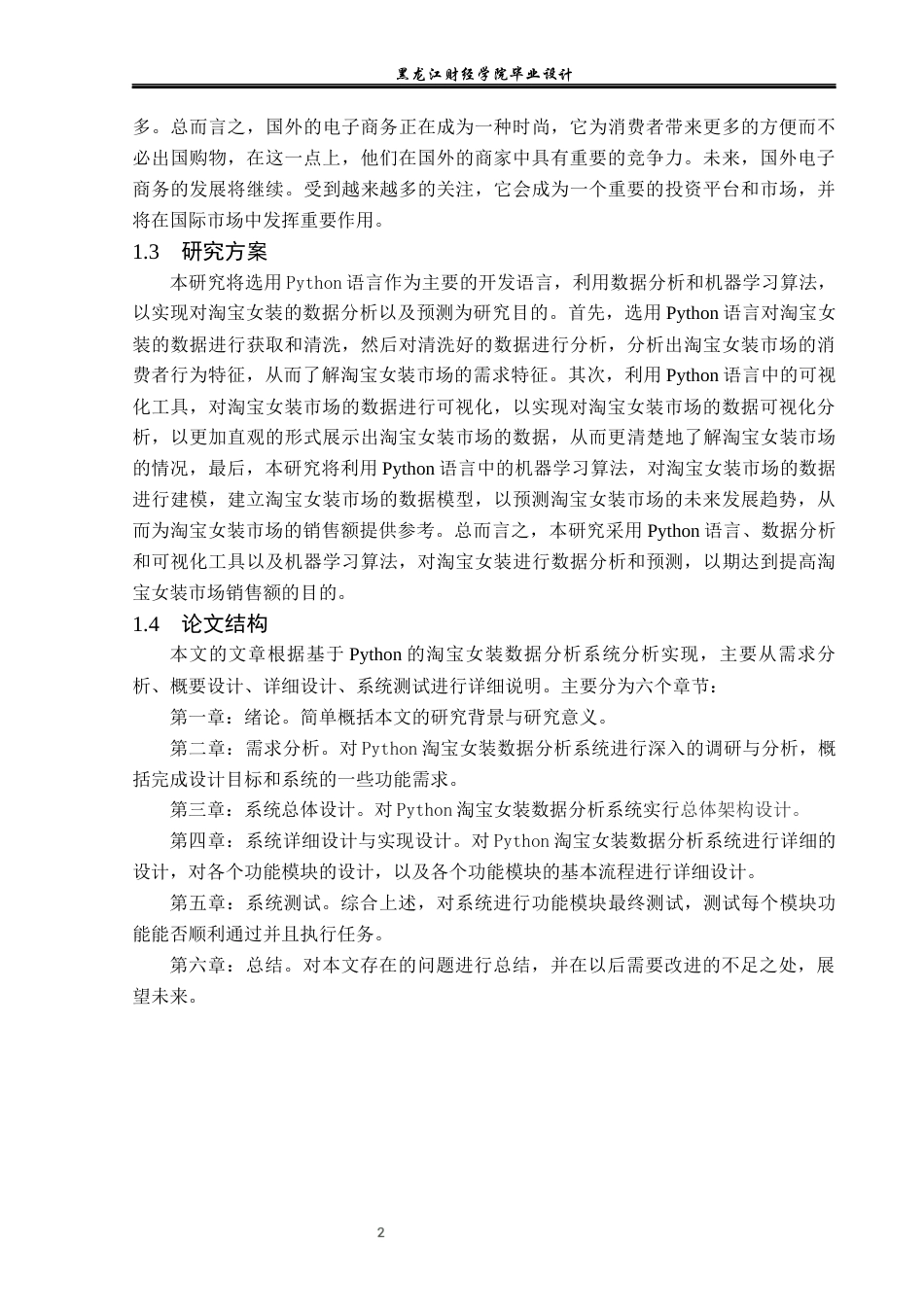 23年WP数据科学与大数据技术-基于Python的淘宝女装数据分析与预测-2019511935-曲翠翠.docx_第8页
