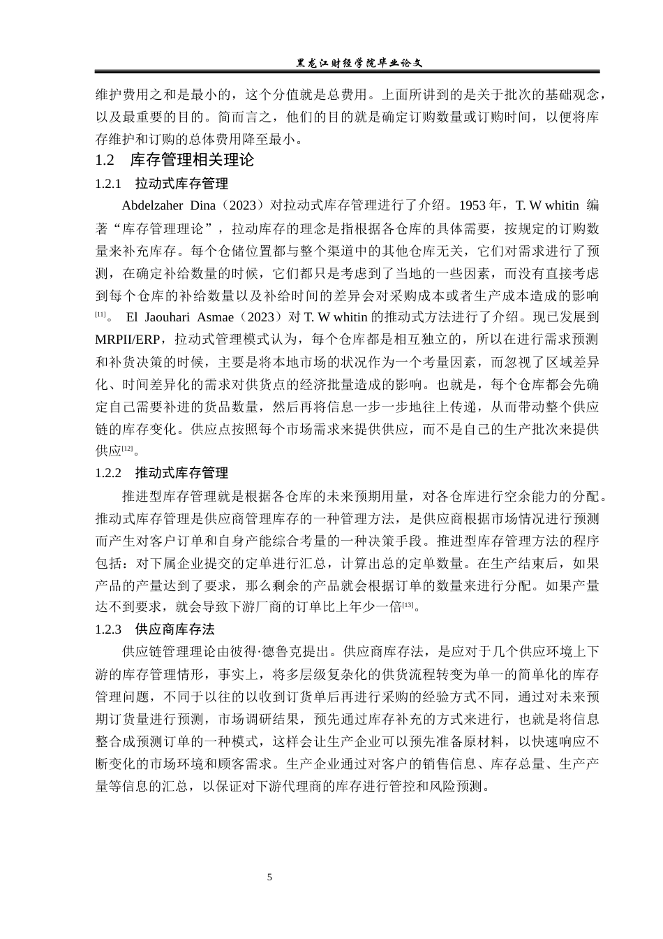 23年WP工商管理-齐市百花超市连锁有限公司库存管理问题研究-2019511837-王馨雨.docx_第10页