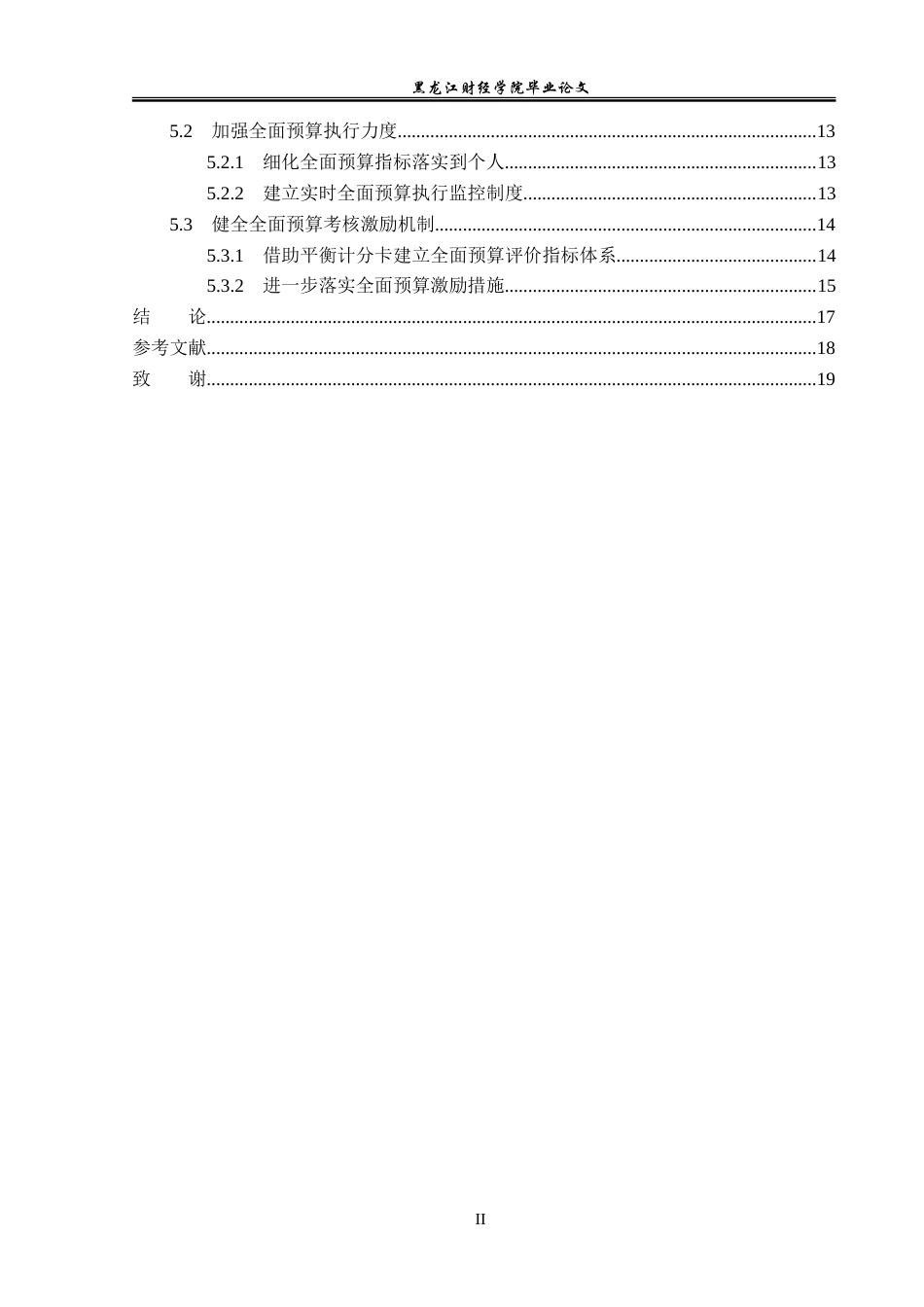 23年WP会计学-方正科技集团股份有限公司全面预算管理问题研究-2019510748-赵凤.doc_第5页