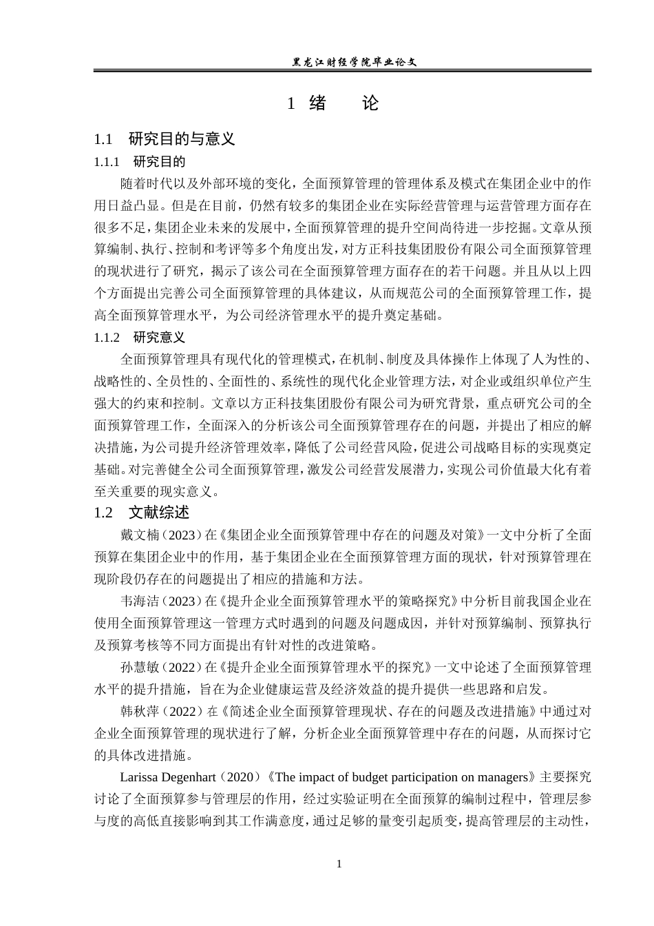 23年WP会计学-方正科技集团股份有限公司全面预算管理问题研究-2019510748-赵凤.doc_第6页