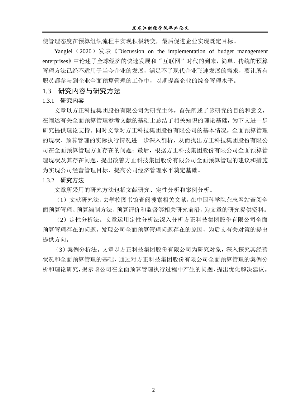 23年WP会计学-方正科技集团股份有限公司全面预算管理问题研究-2019510748-赵凤.doc_第7页