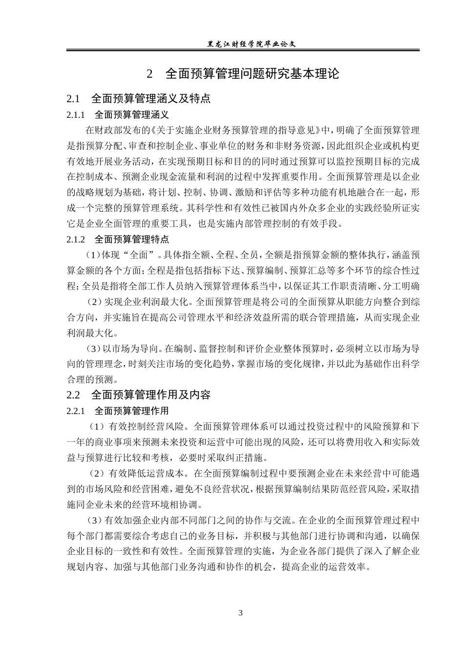23年WP会计学-方正科技集团股份有限公司全面预算管理问题研究-2019510748-赵凤.doc_第8页
