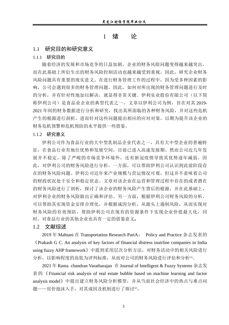 23年WP会计学-伊利实业股份有限公司财务风险分析与防范-2019513003-刘雨薇.docx_第7页
