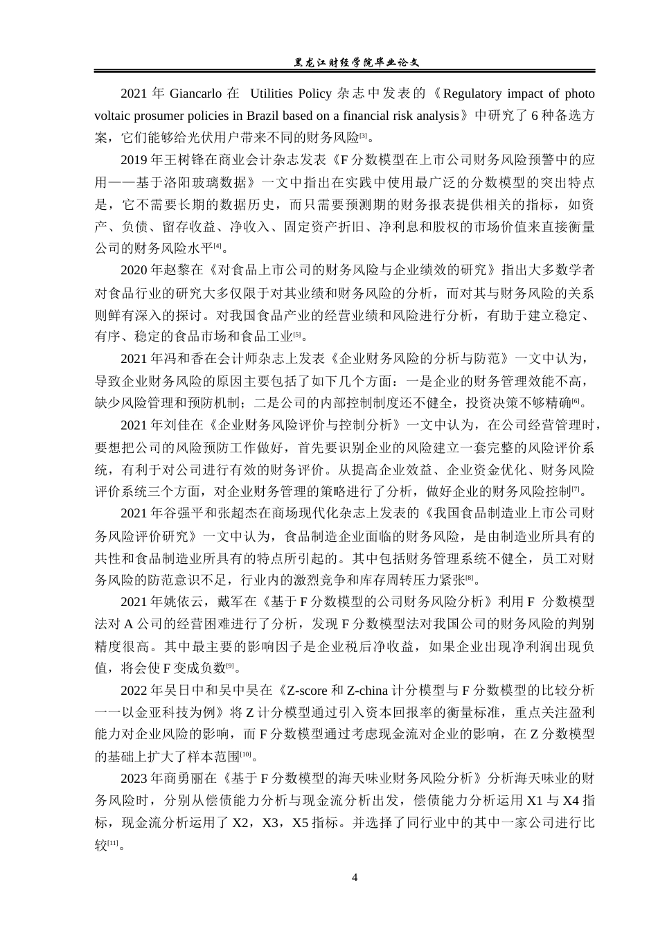23年WP会计学-伊利实业股份有限公司财务风险分析与防范-2019513003-刘雨薇.docx_第8页
