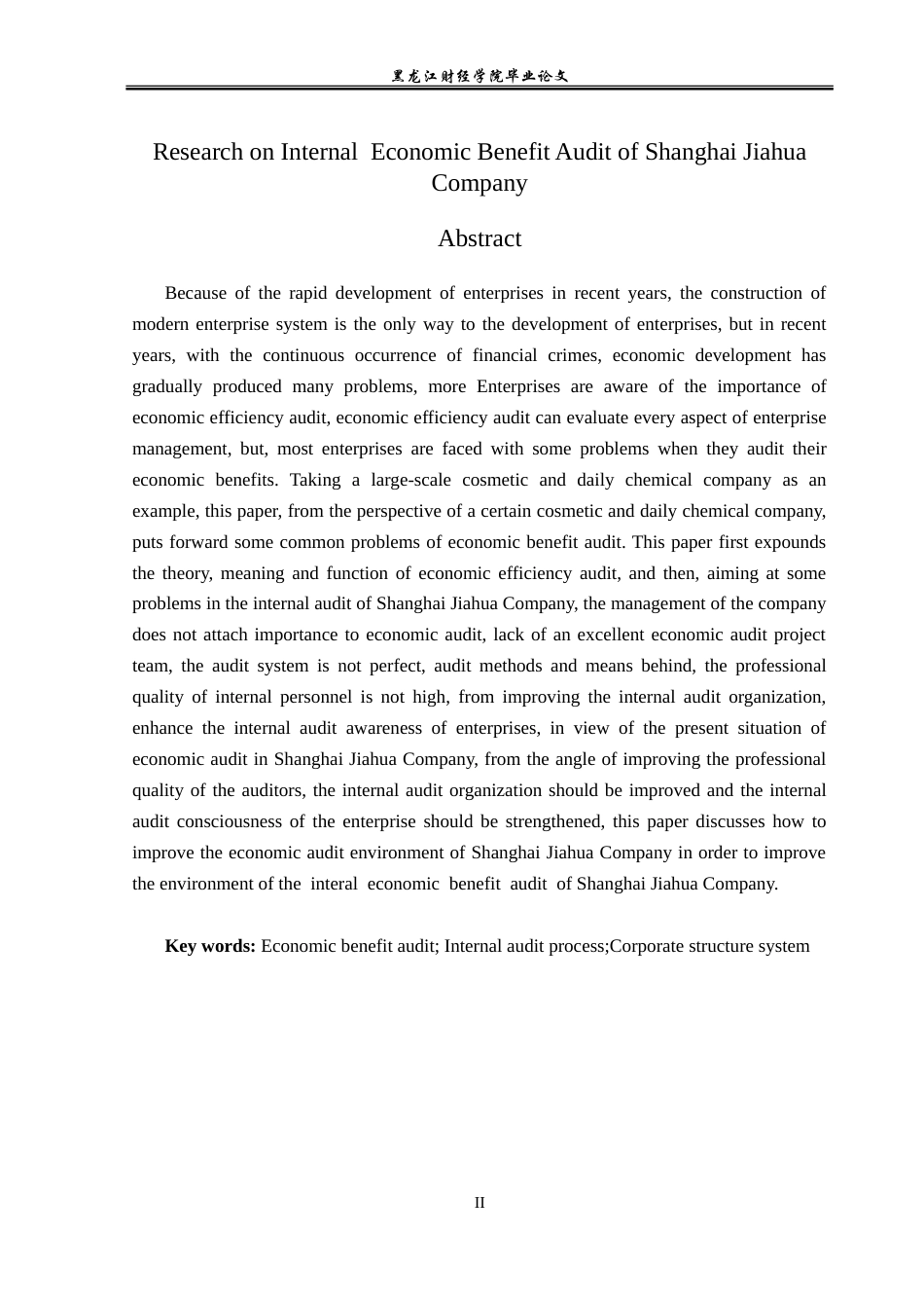 23年WP审计学-上海家化公司经济效益审计研究-2019511507-黄敬元.doc_第3页