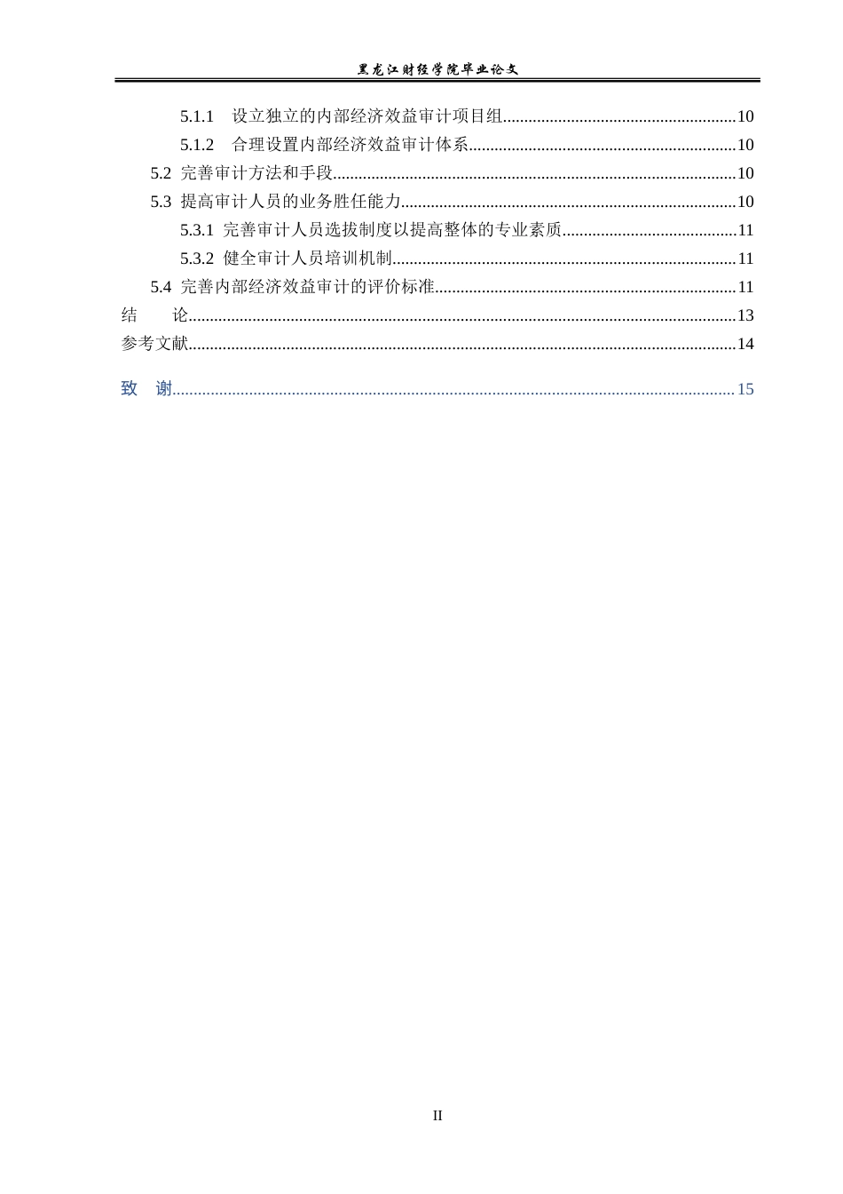23年WP审计学-上海家化公司经济效益审计研究-2019511507-黄敬元.doc_第5页