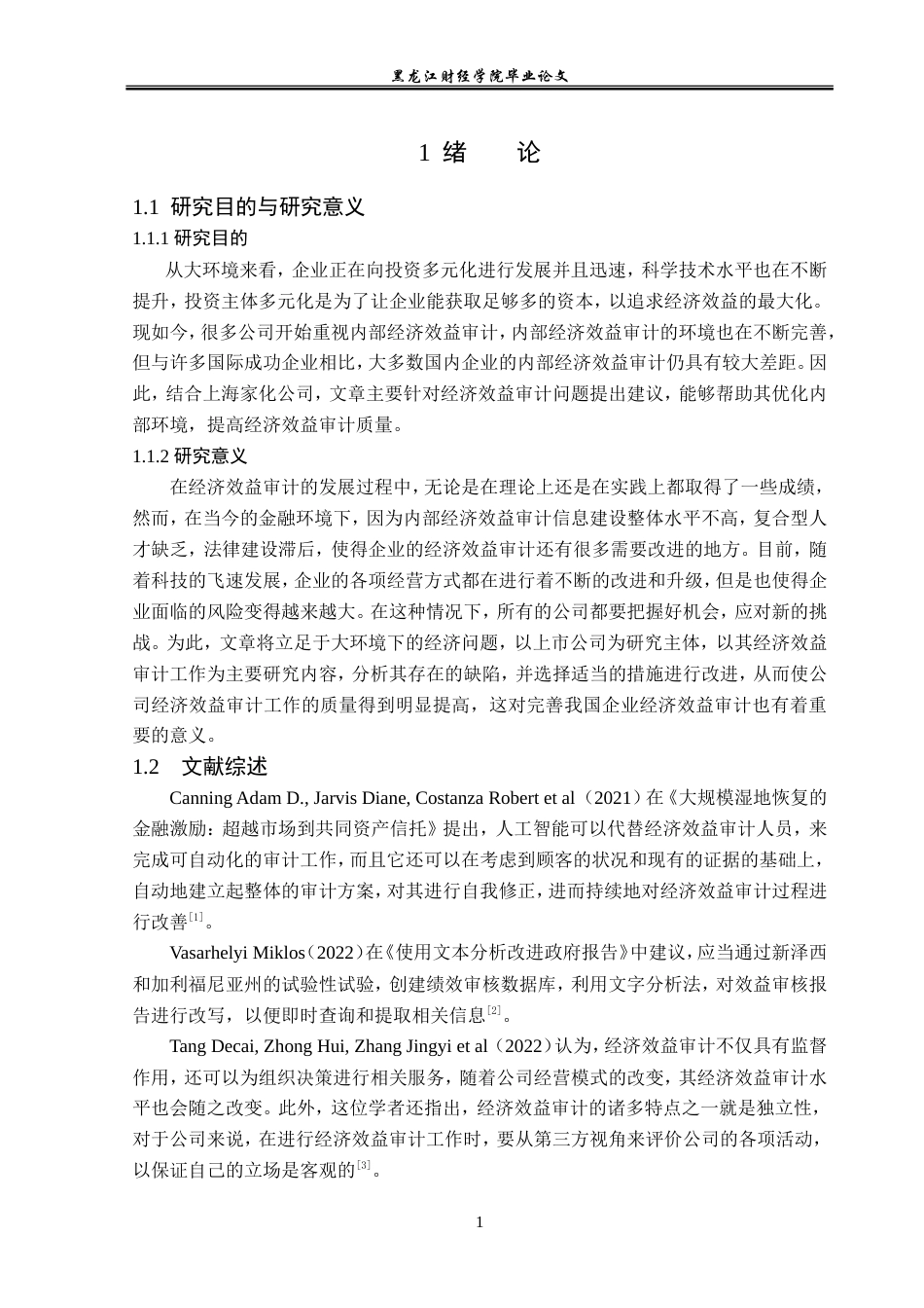 23年WP审计学-上海家化公司经济效益审计研究-2019511507-黄敬元.doc_第6页