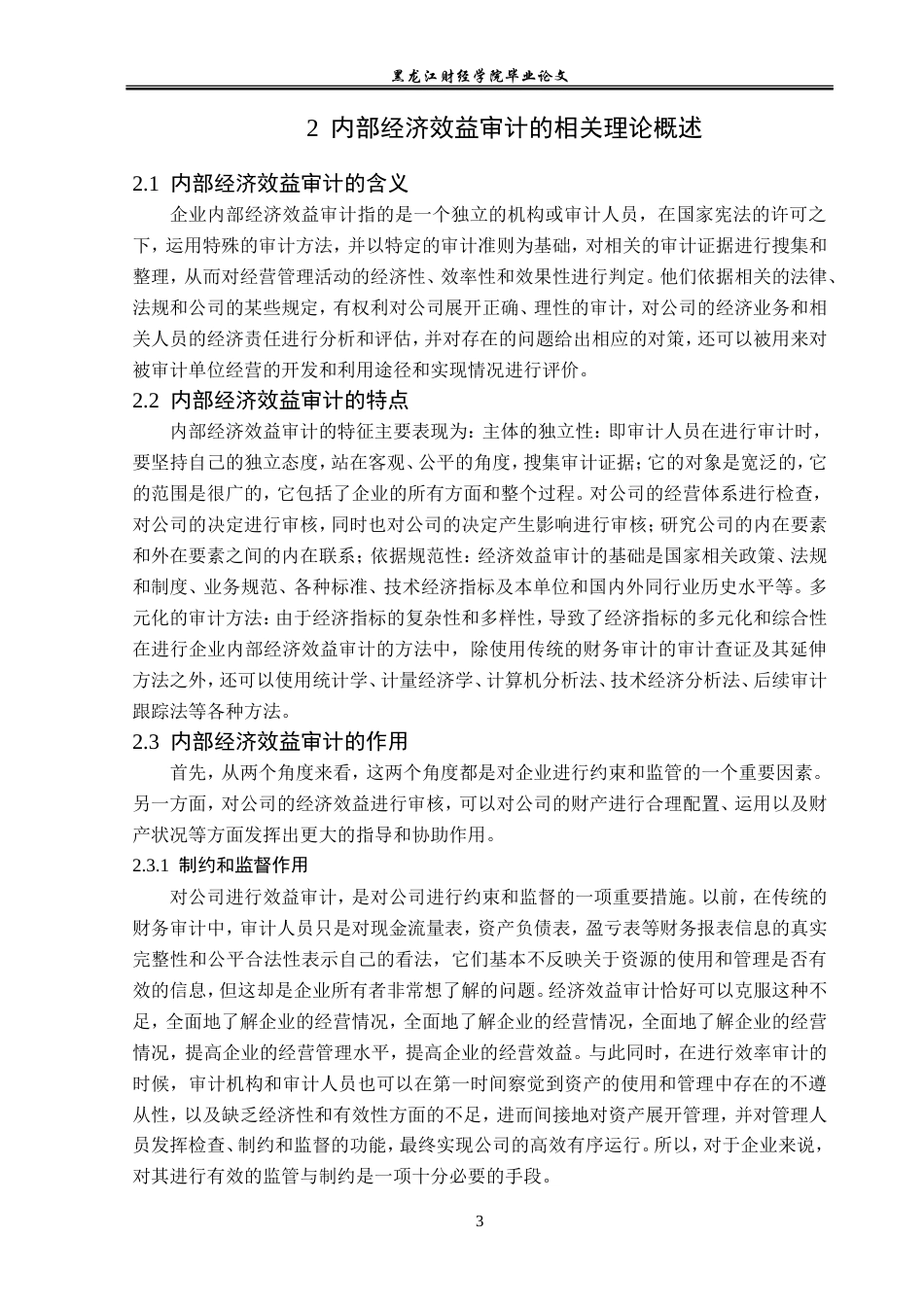 23年WP审计学-上海家化公司经济效益审计研究-2019511507-黄敬元.doc_第8页
