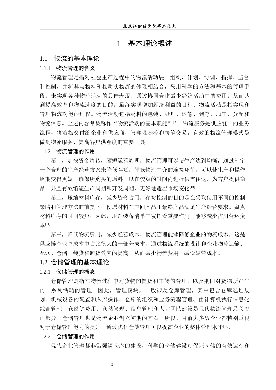 23年WP物流管理-上海安能聚创有限公司仓储管理问题分析-2019511498-孙明宇.docx_第8页