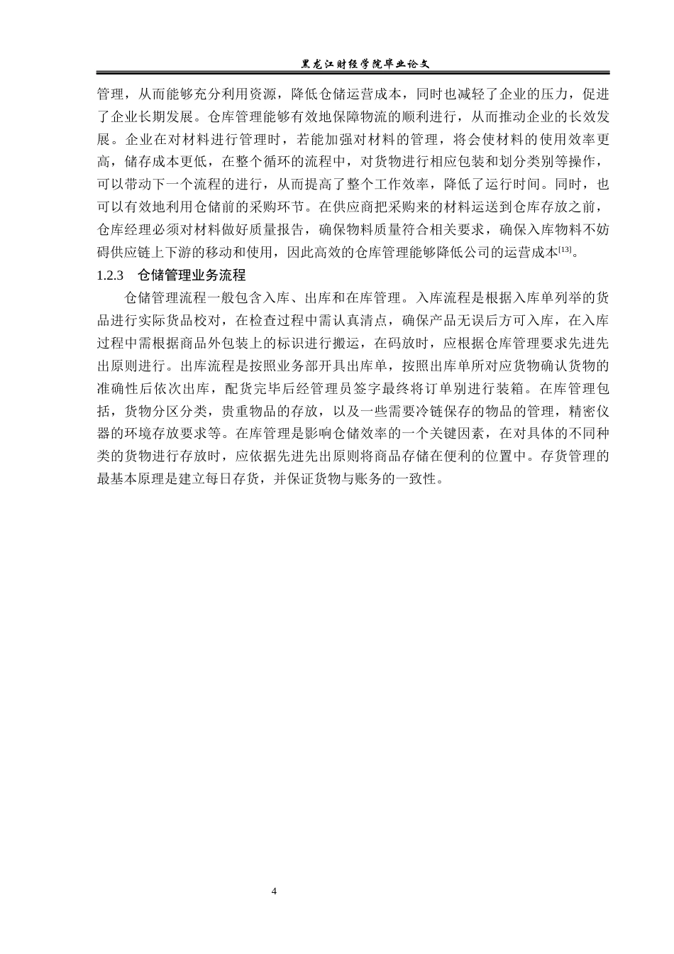 23年WP物流管理-上海安能聚创有限公司仓储管理问题分析-2019511498-孙明宇.docx_第9页
