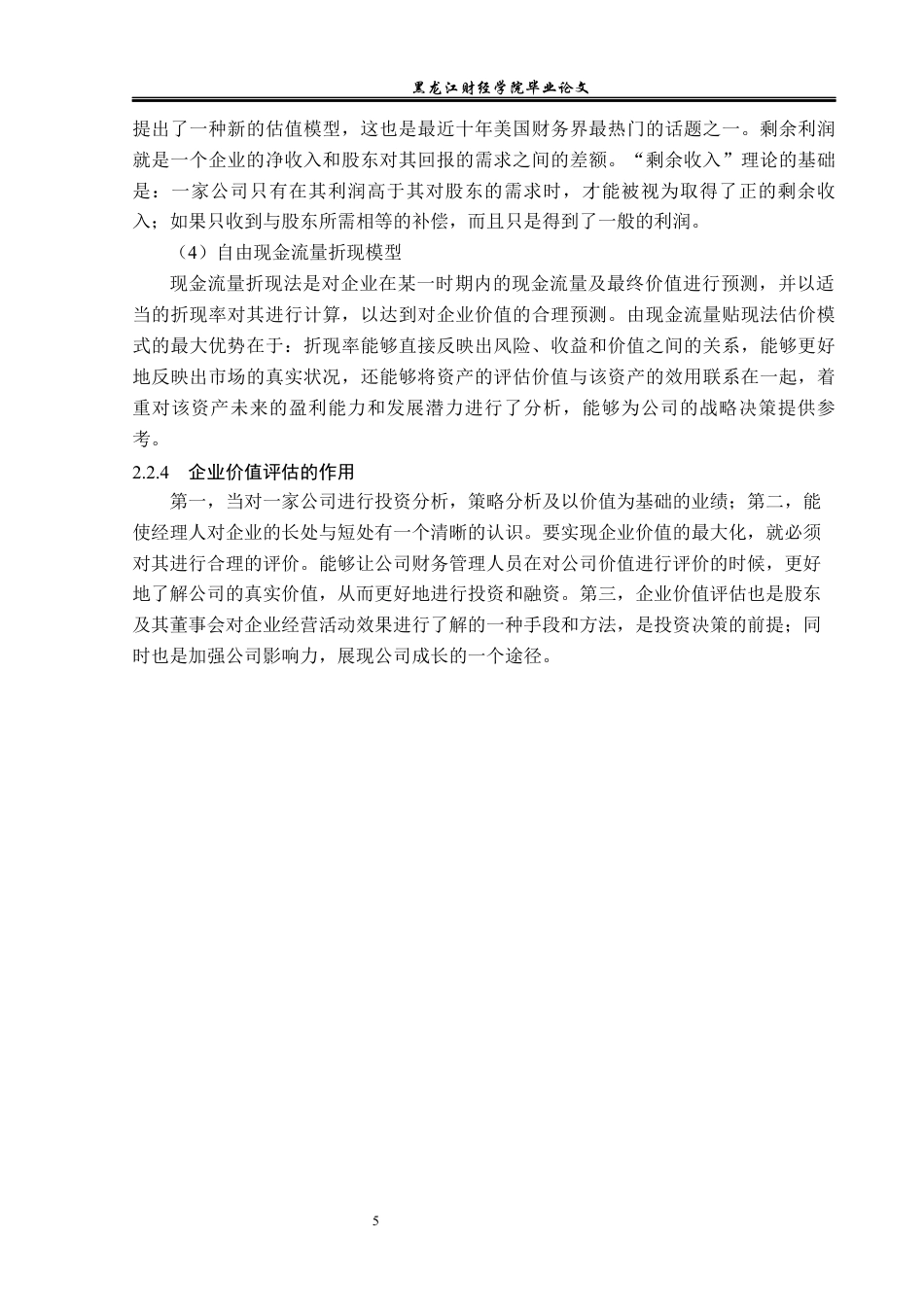 23年WP资产评估-汤臣倍健企业价值评估研究-2019513082-肖峻昕.docx_第10页