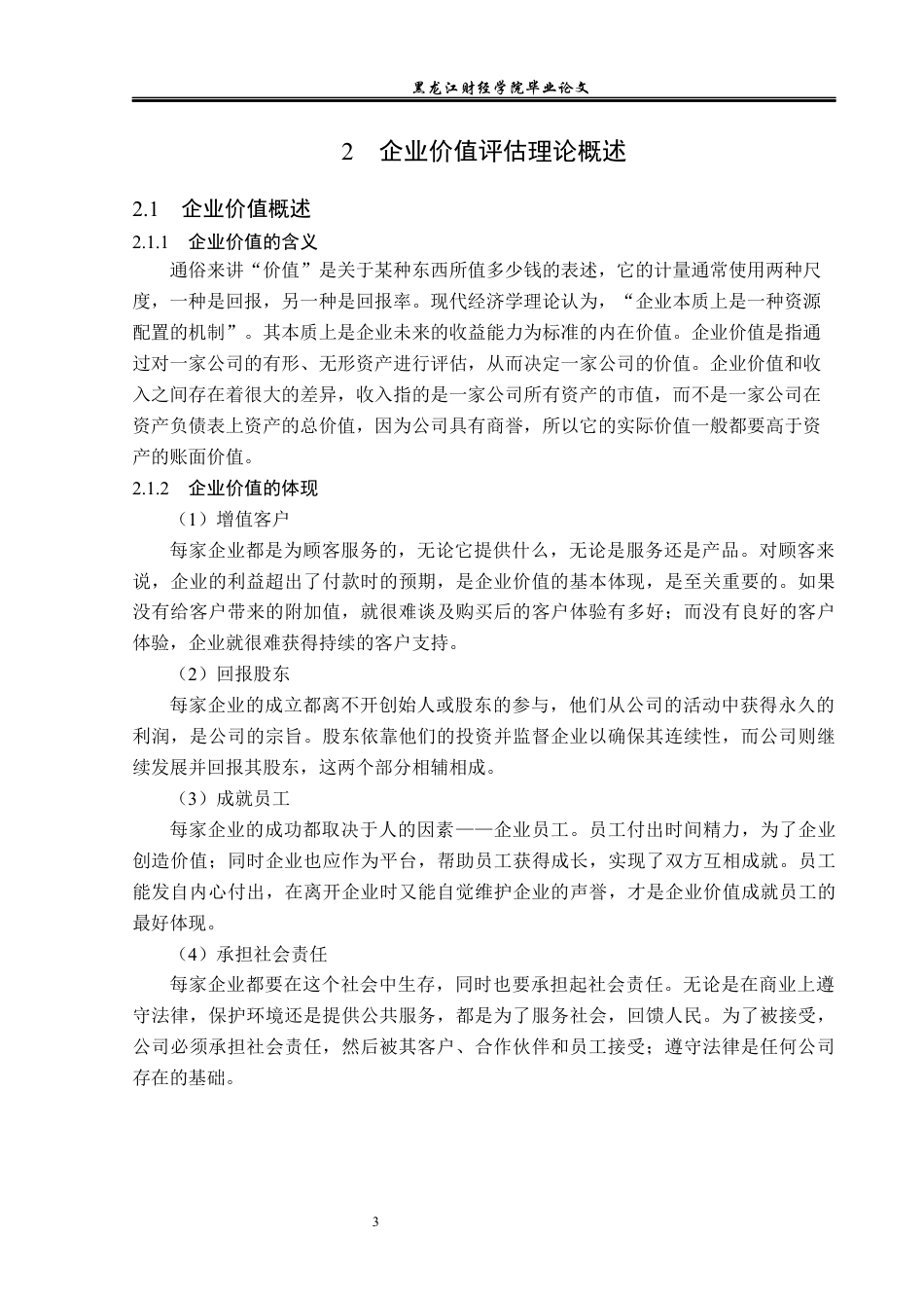 23年WP资产评估-汤臣倍健企业价值评估研究-2019513082-肖峻昕.docx_第8页