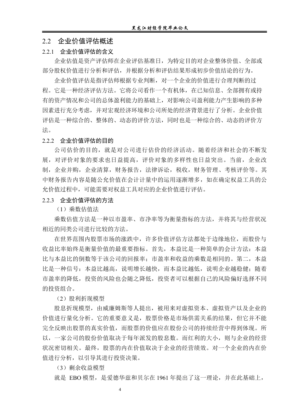 23年WP资产评估-汤臣倍健企业价值评估研究-2019513082-肖峻昕.docx_第9页