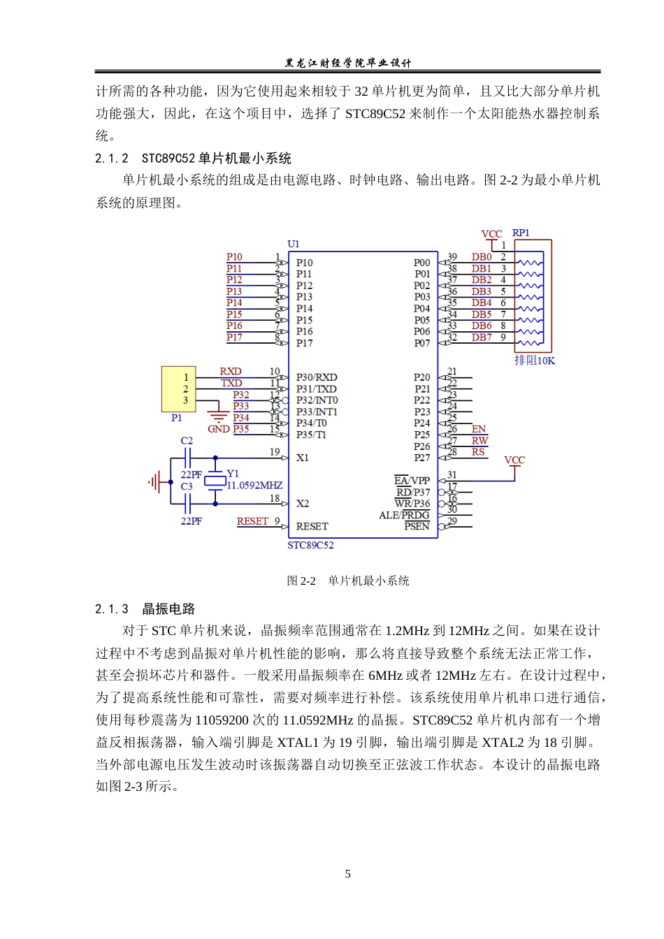 23年WP电子信息工程-基于单片机的太阳能热水器测控仪的设计-2019510398-陈曦.docx_第10页