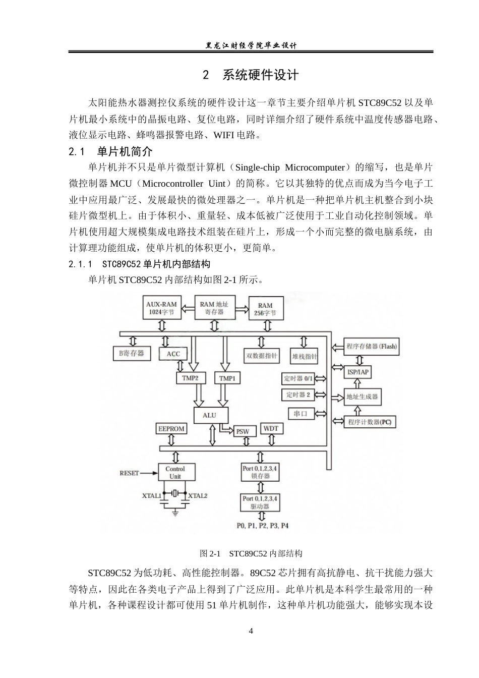 23年WP电子信息工程-基于单片机的太阳能热水器测控仪的设计-2019510398-陈曦.docx_第9页