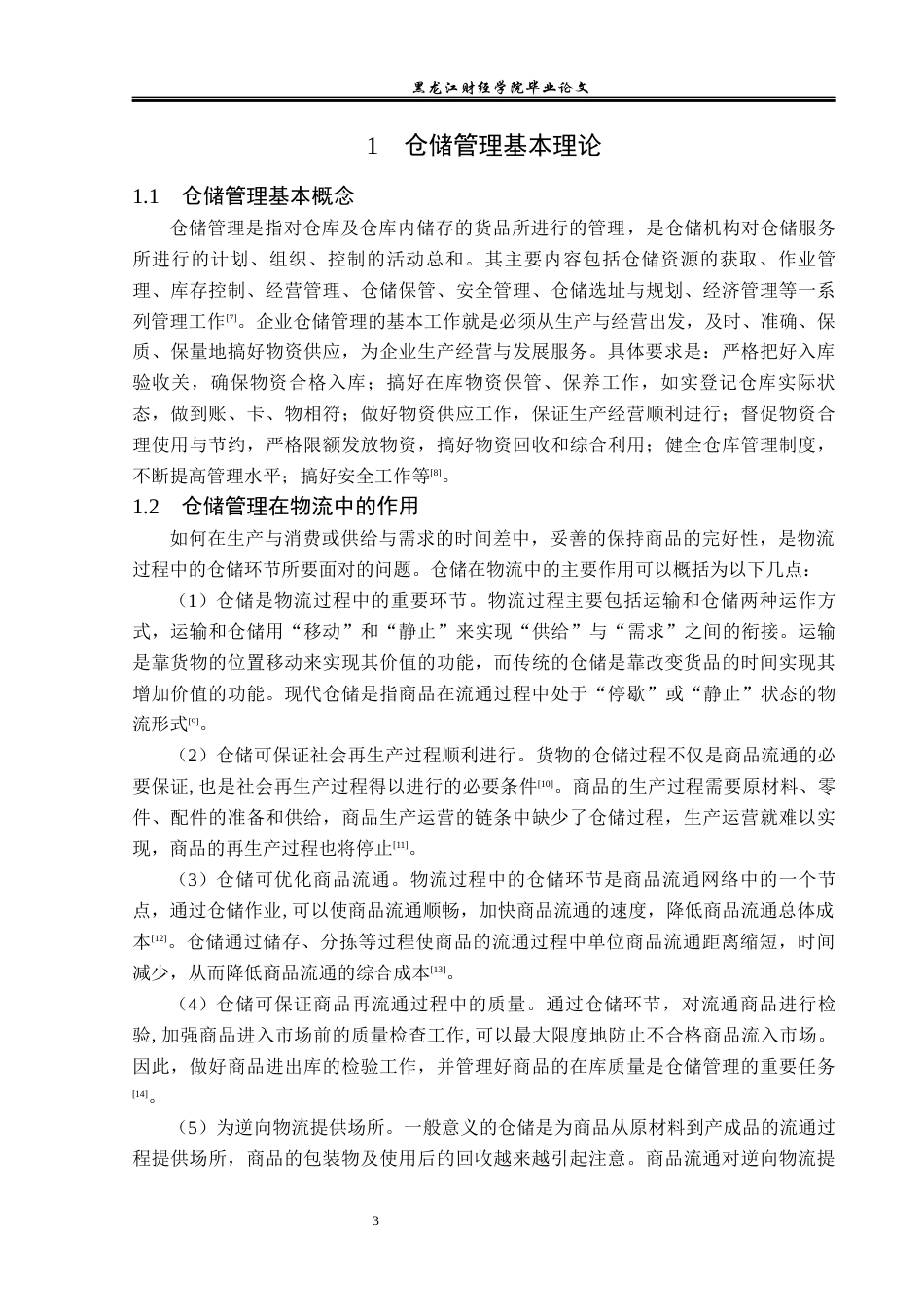 23年WP物流管理-北京顺丰速运游乐园点部仓储管理问题分析-2019512430-王宝雪.docx_第7页