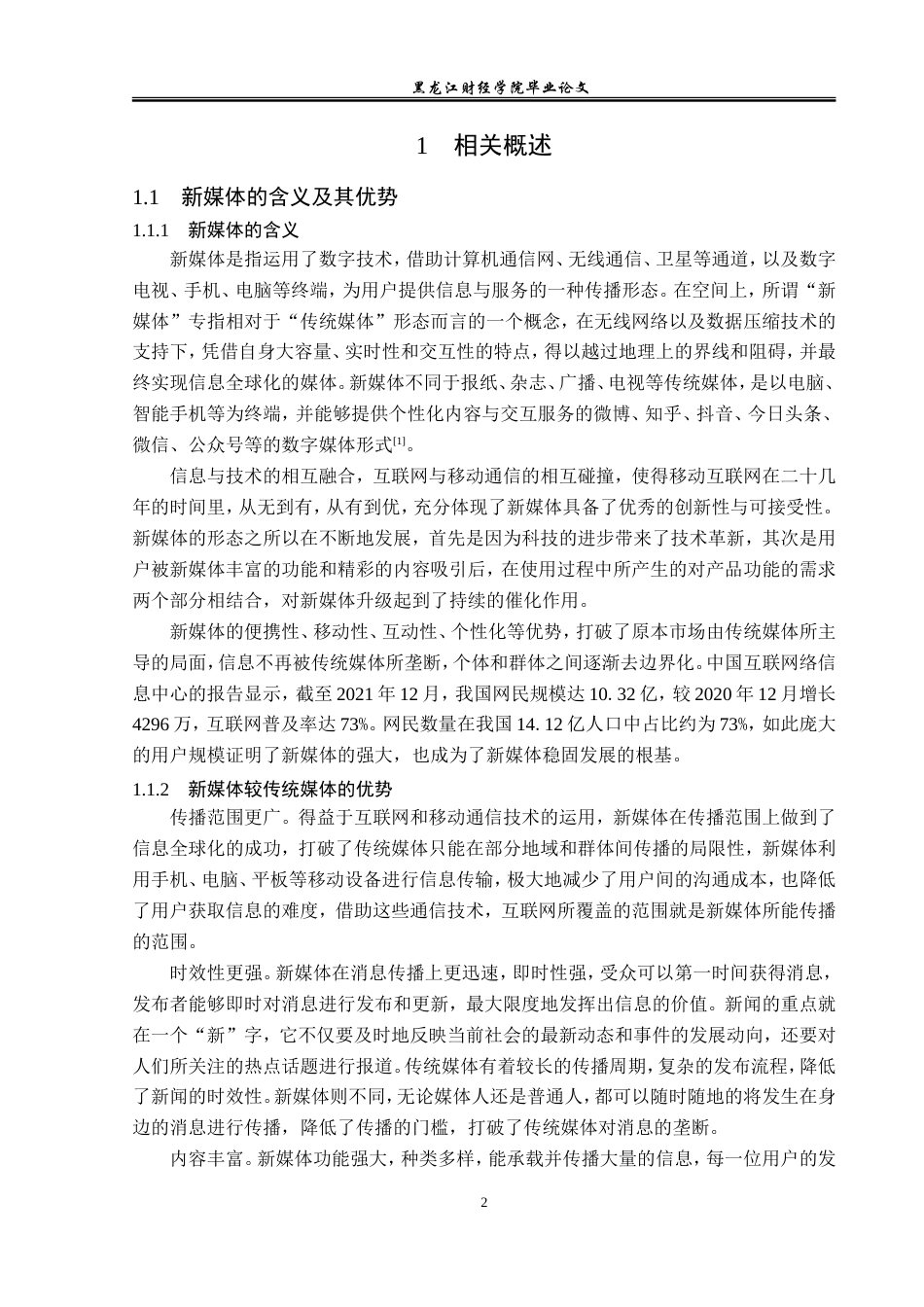 23年WP广告学-新媒体时代下小米手机的营销策略分析-2019512286-宋乐天.doc_第6页