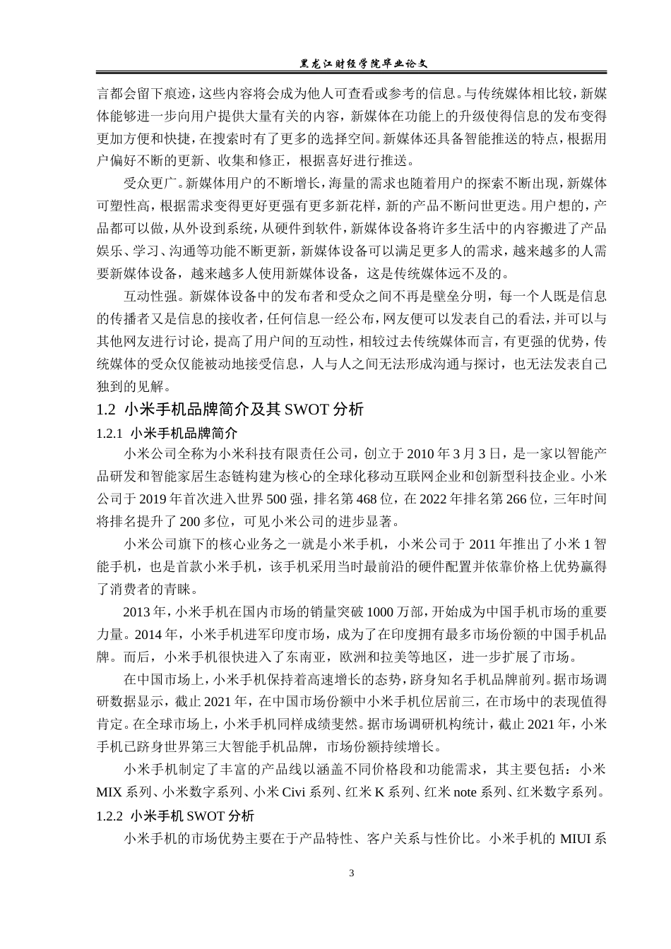 23年WP广告学-新媒体时代下小米手机的营销策略分析-2019512286-宋乐天.doc_第7页