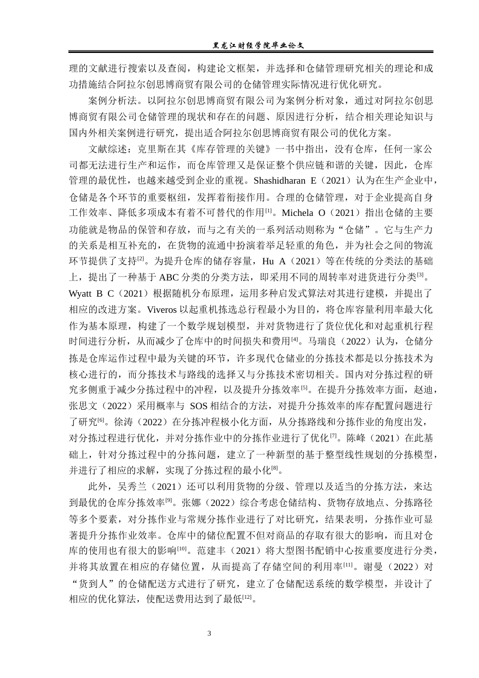 23年WP物流管理-阿拉尔创思博商贸有限公司仓储管理问题分析-2021520188-白乐乐.docx_第6页