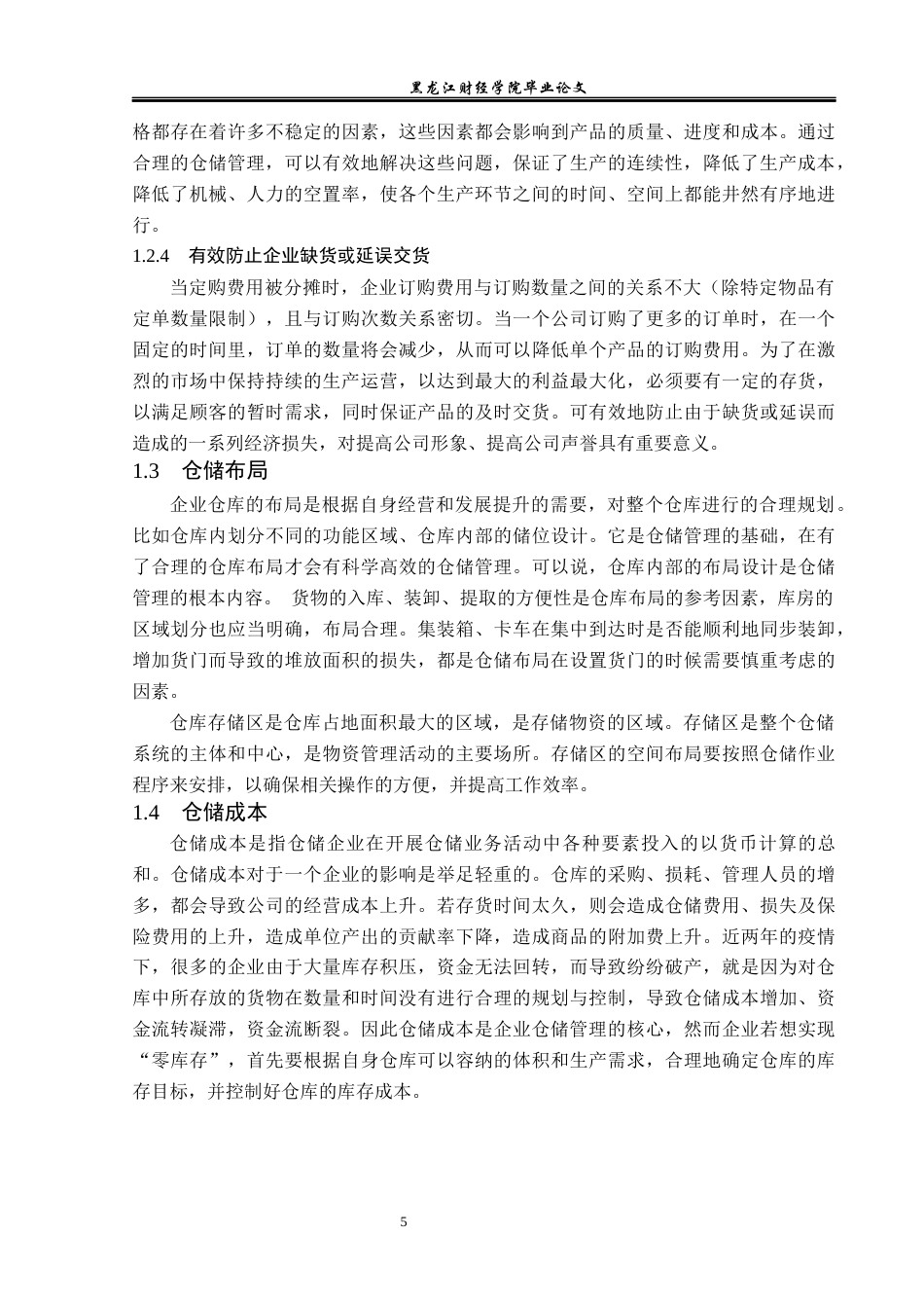 23年WP物流管理-阿拉尔创思博商贸有限公司仓储管理问题分析-2021520188-白乐乐.docx_第8页