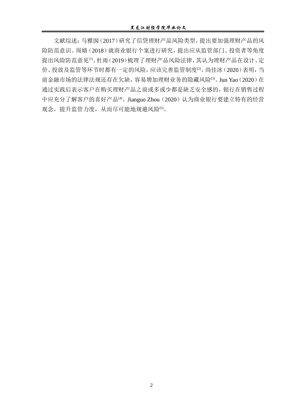 23年WP投资学-农业银行双华支行理财业务问题及对策分析-2019513074-陈宇浛.doc_第7页