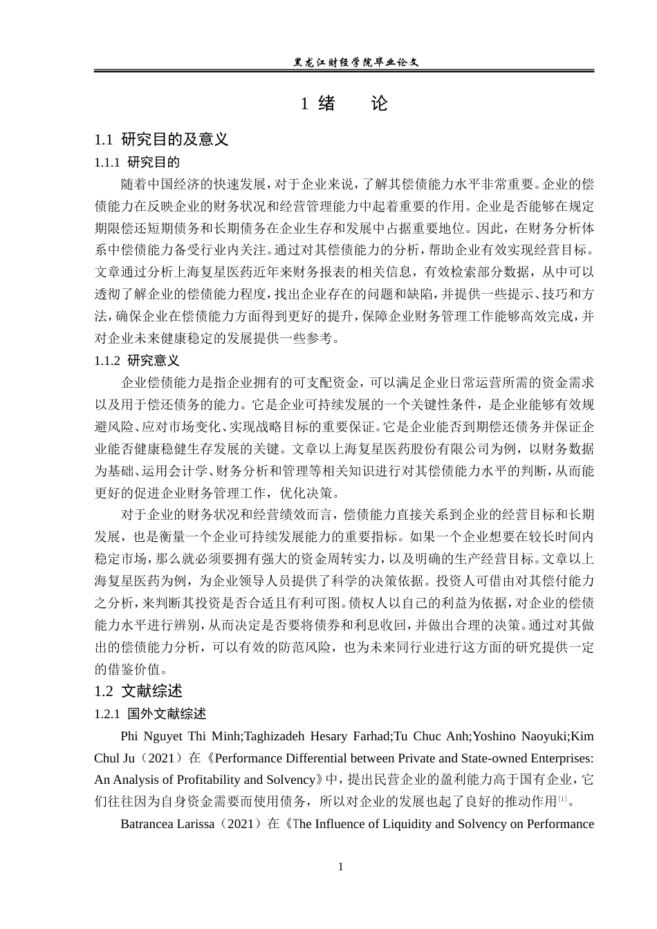 23年WP会计学-上海复星医药股份有限公司偿债能力分析-2019512693-魏雪莹.doc_第6页