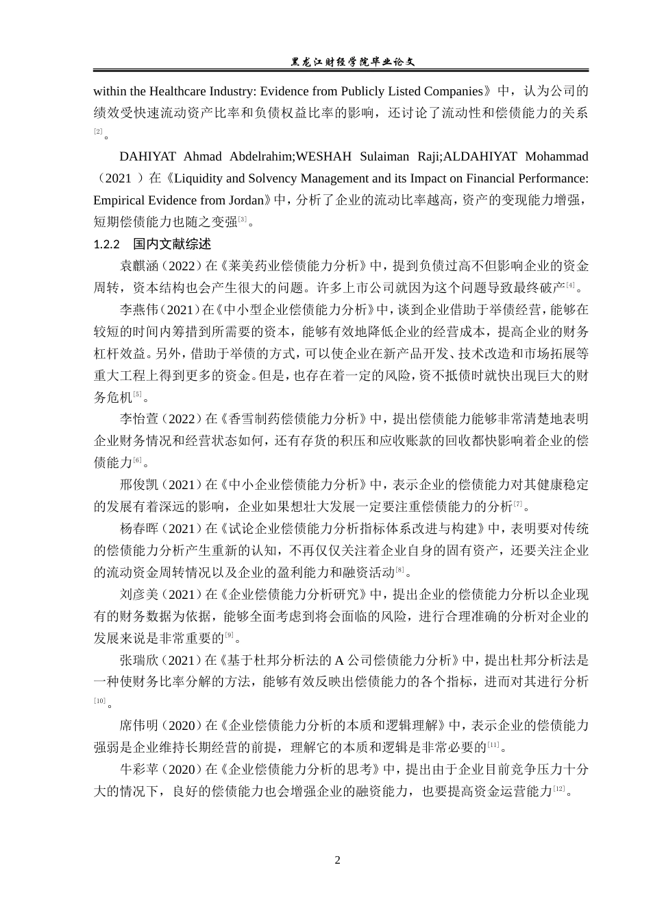 23年WP会计学-上海复星医药股份有限公司偿债能力分析-2019512693-魏雪莹.doc_第7页