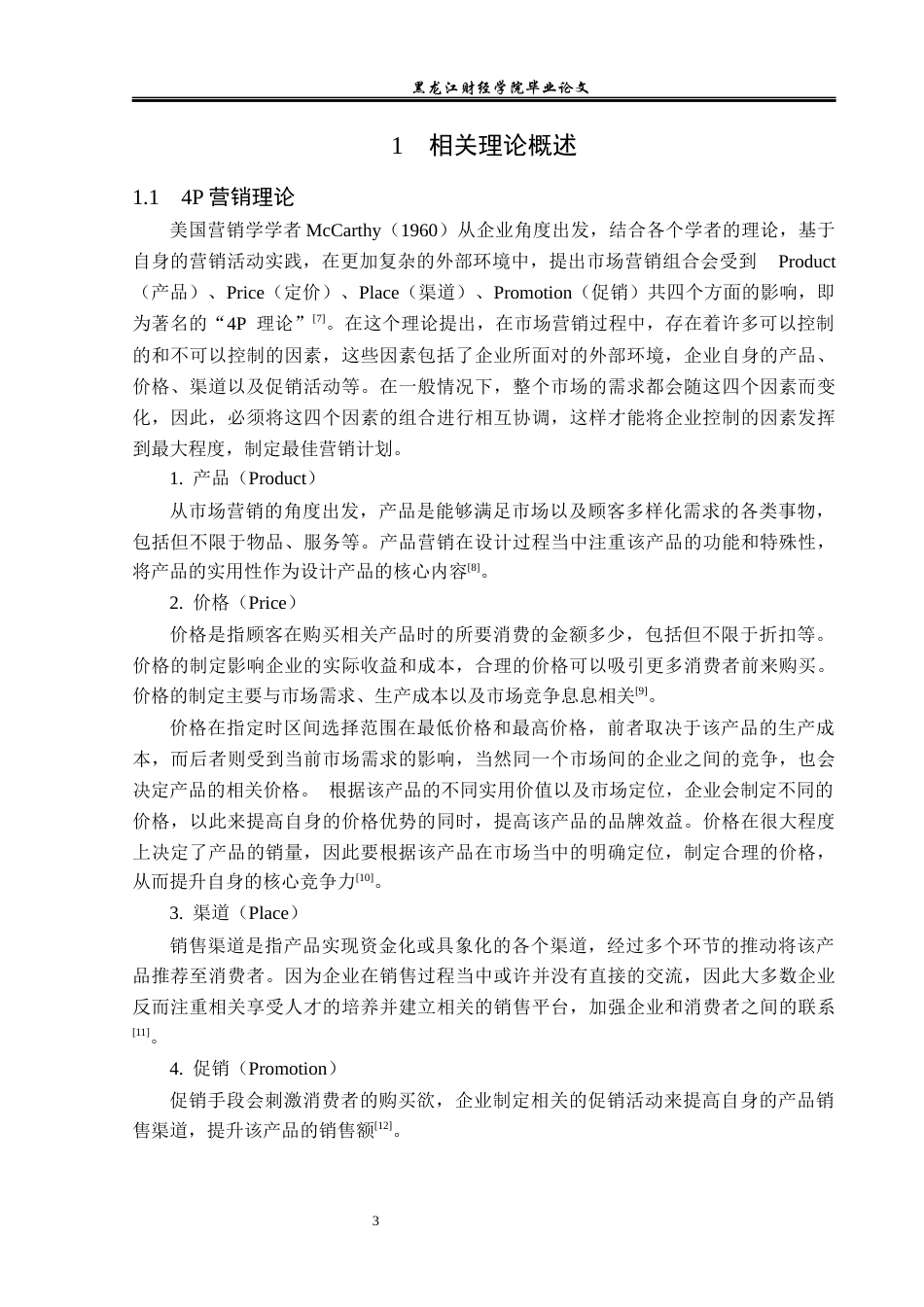23年WP市场营销-鸿啸锂电池营销策略与解决对策分析-2019512105-霍彦池.docx_第8页