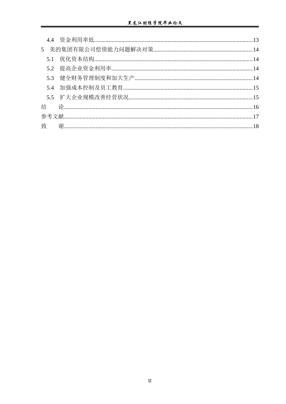 23年WP会计学-美的集团股份有限公司偿债能力分析-2019511178-张馨月.docx_第5页