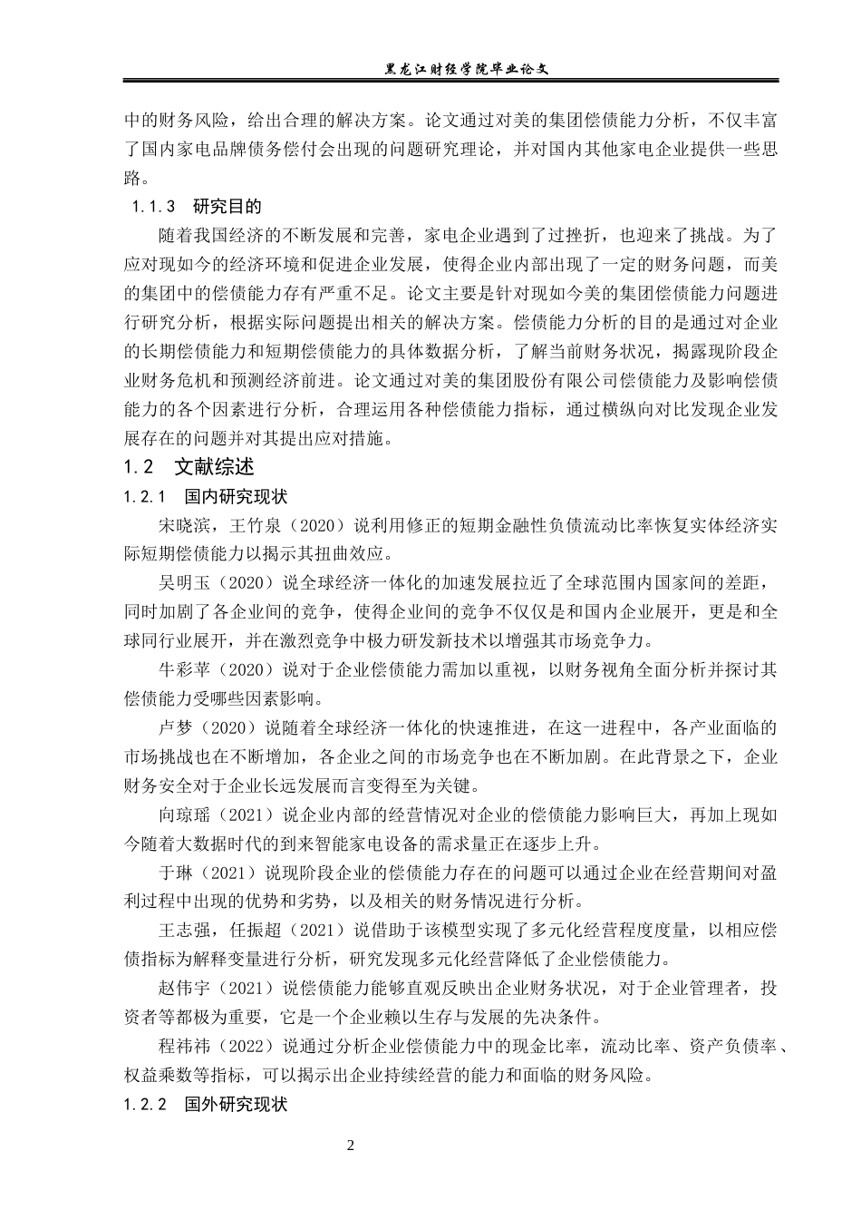 23年WP会计学-美的集团股份有限公司偿债能力分析-2019511178-张馨月.docx_第7页