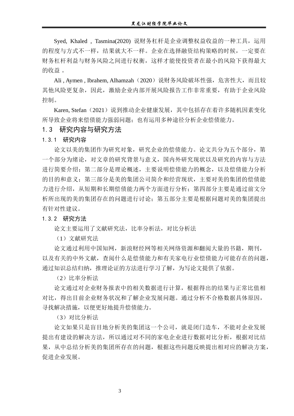 23年WP会计学-美的集团股份有限公司偿债能力分析-2019511178-张馨月.docx_第8页