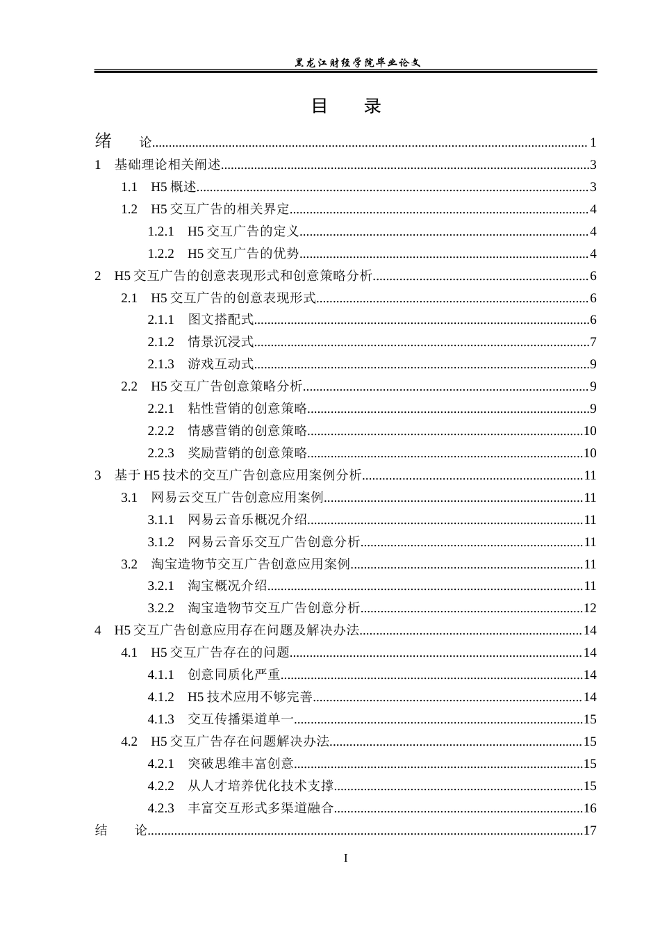23年WP广告学-基于H5技术的交互广告创意应用分析-2019510796-张玉俊.docx_第4页